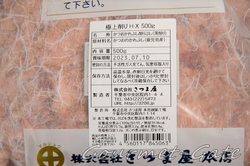 本枯節の見分け方、〇〇のかれぶしと記載されている。