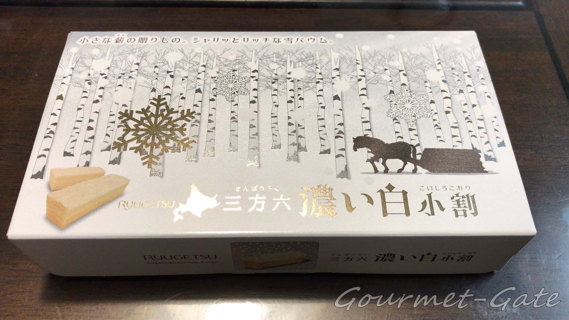 三方六　濃い白小割のパッケージ