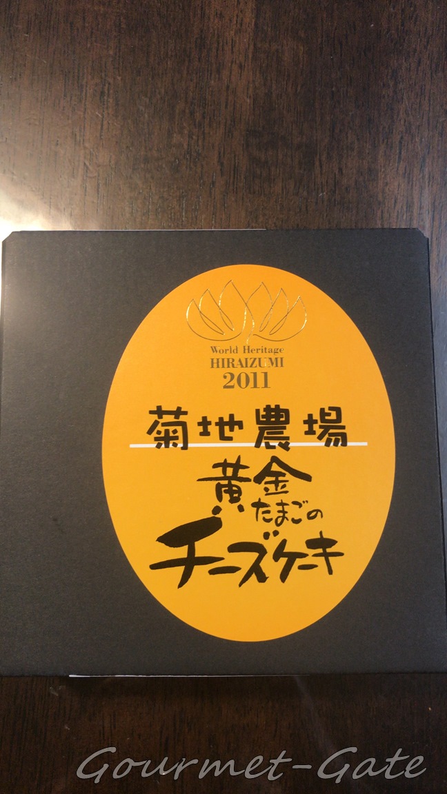 菊池農場の販売する黄金たまごのチーズケーキのパッケージ