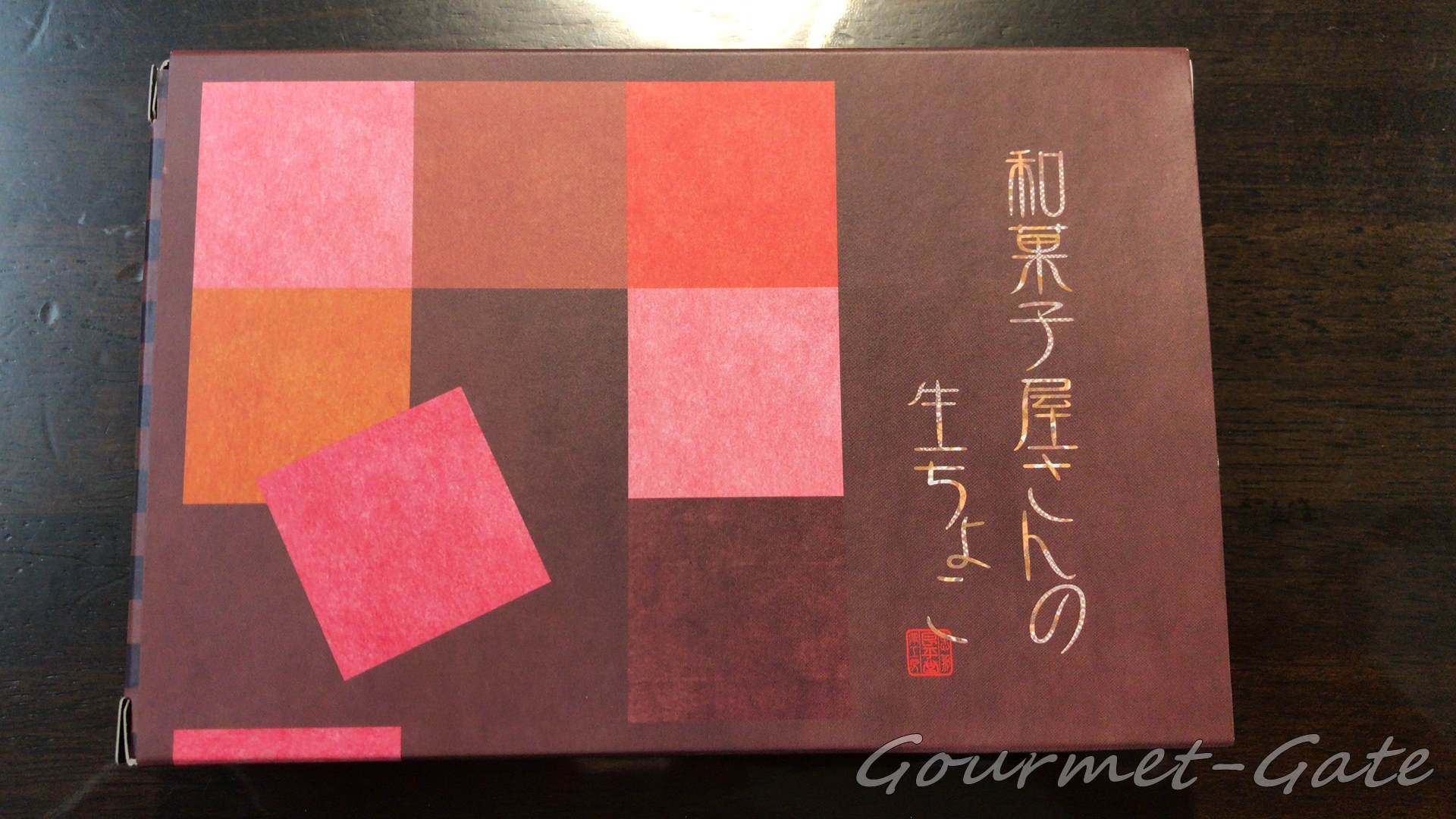 和菓子屋さんの生チョコ