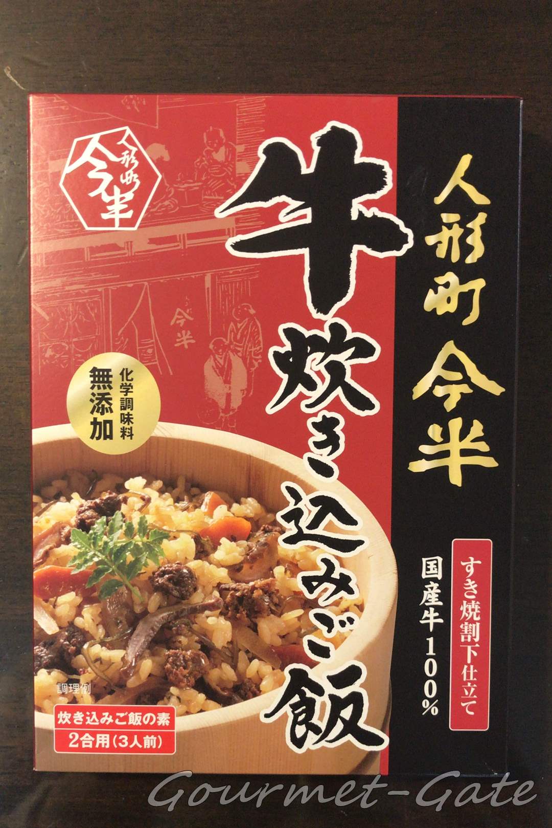 人形町今半の人気の牛炊き込みご飯