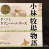 小林牧場の手作りカマンベールチーズ/缶タイプのパッケージ