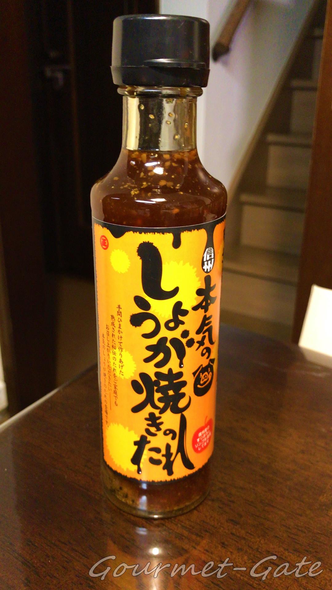 本気のしょうが焼きのたれ