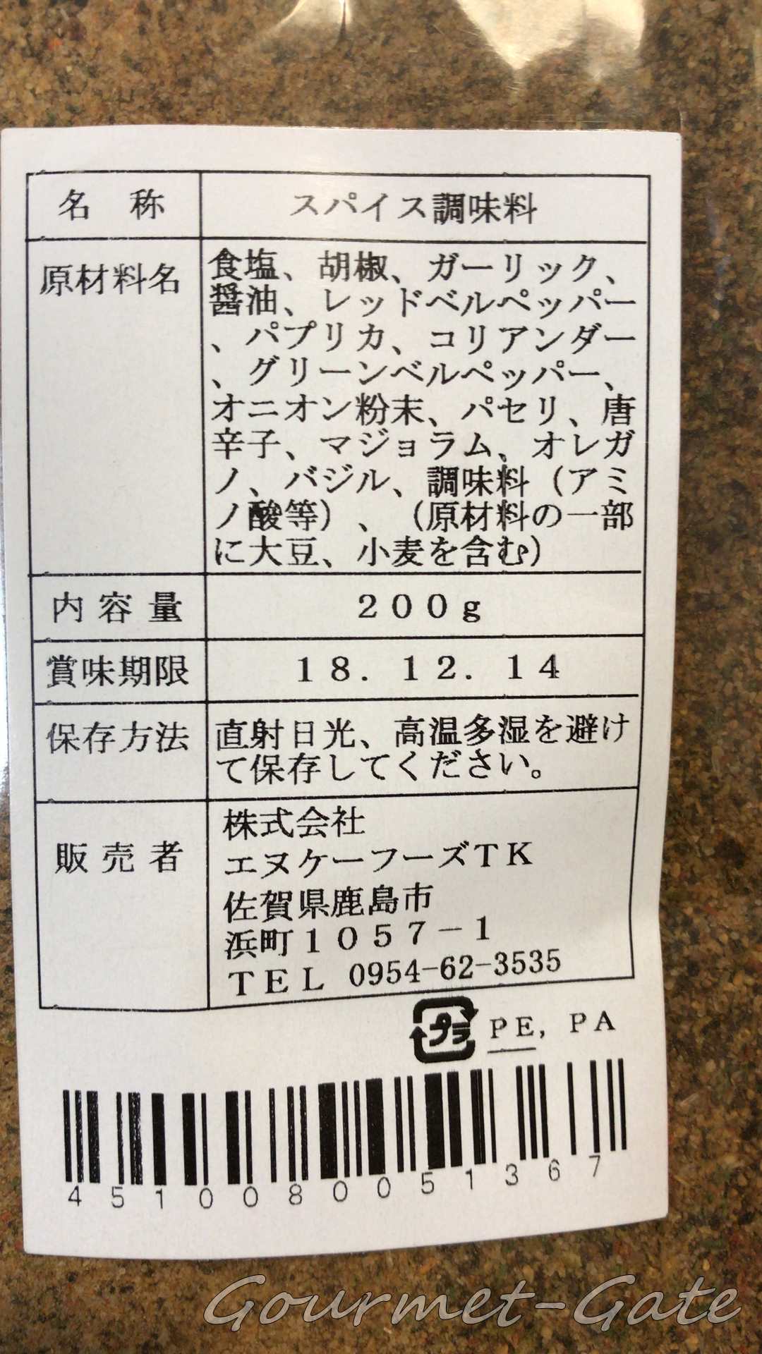 片山スパイスのパッケージ