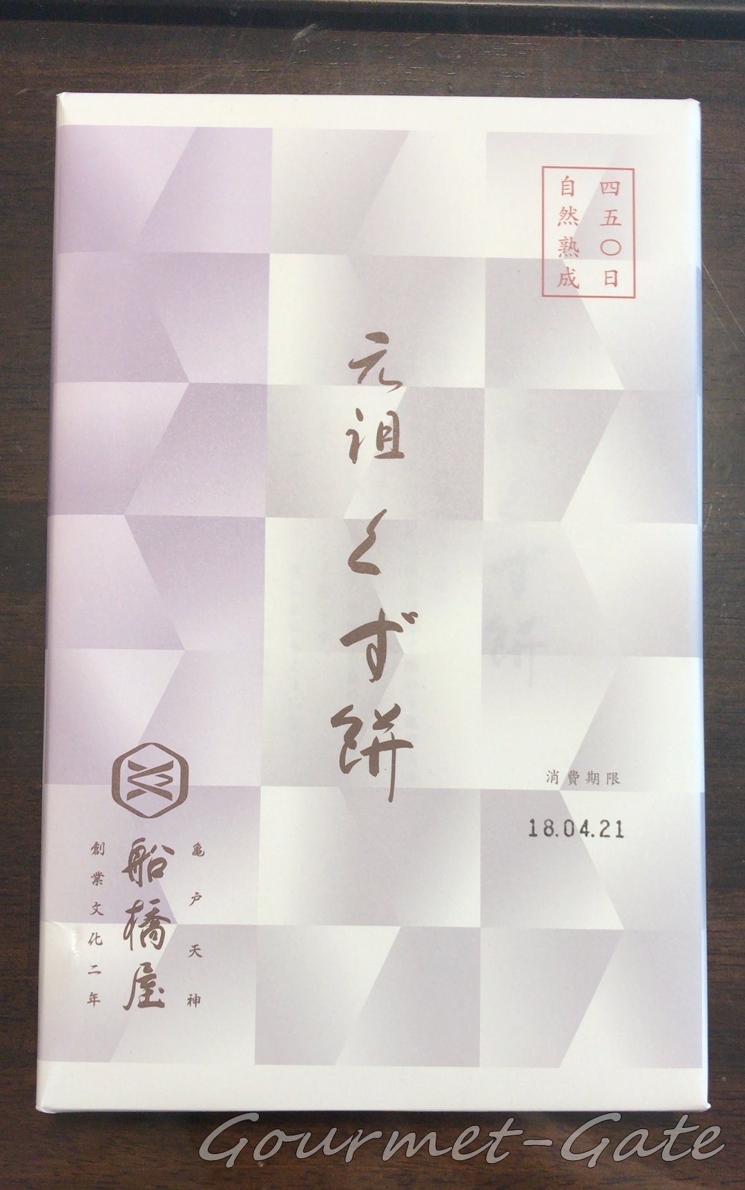船橋屋の元祖くず餅