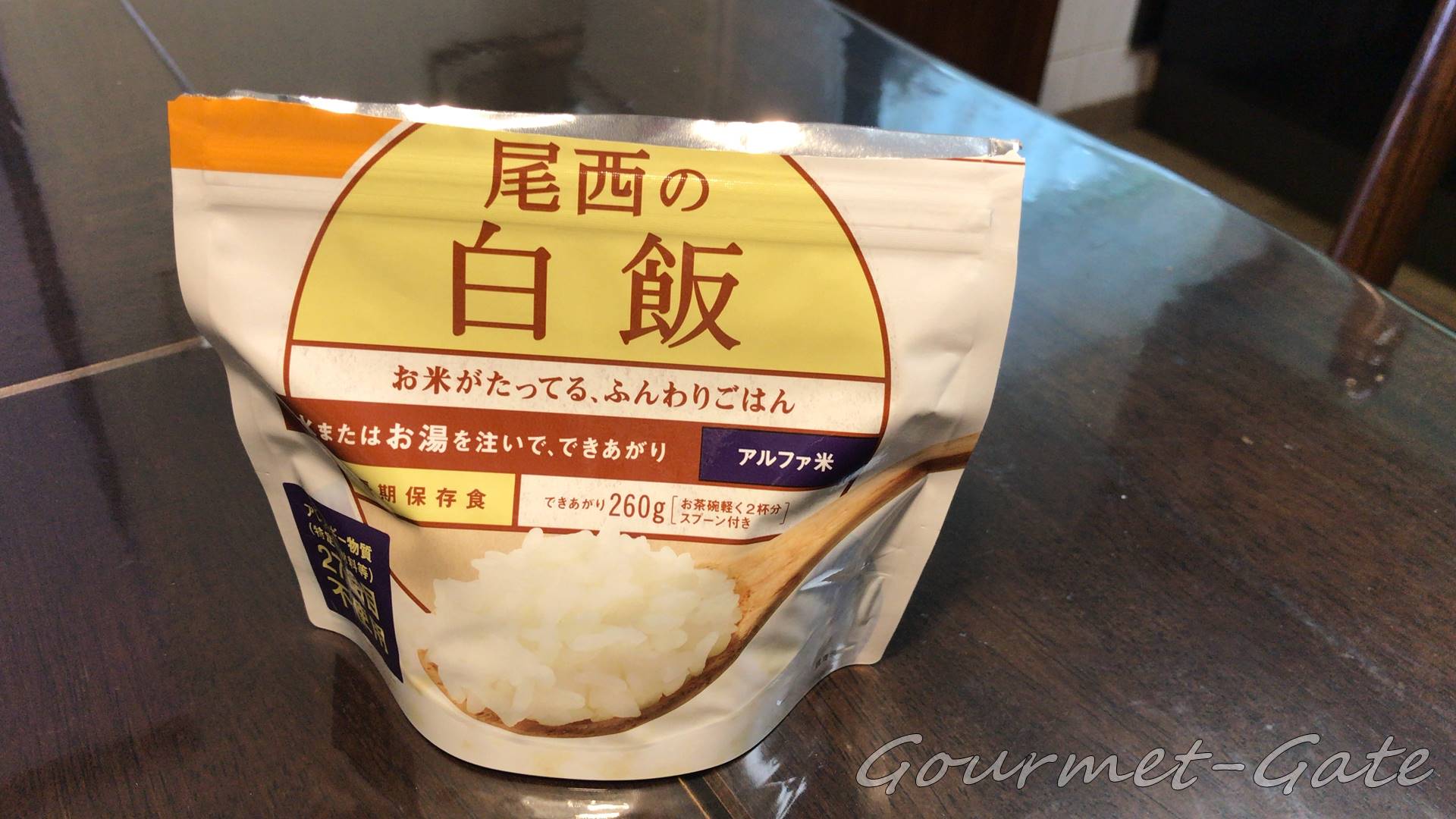 アルファ米に水を注いだら封をする