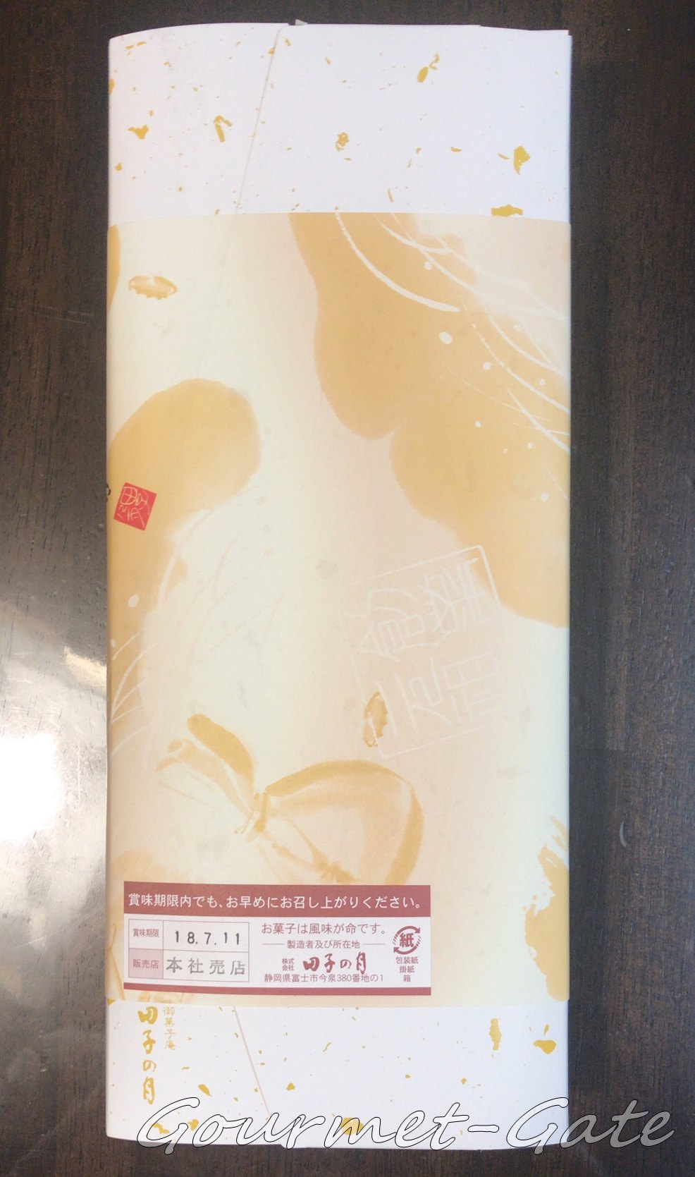 田子の月の包装紙