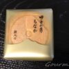 田子の月の袋