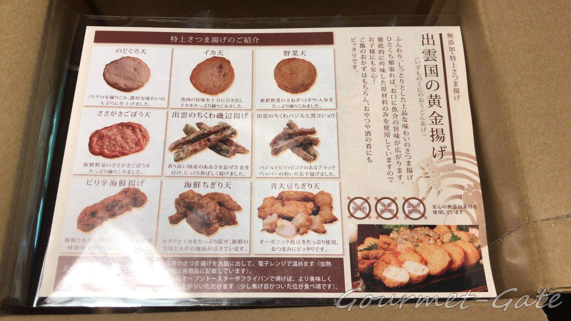 出雲国の黄金揚げ、パンフレット