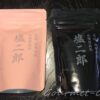 塩二郎の黒とピンク、パッケージ