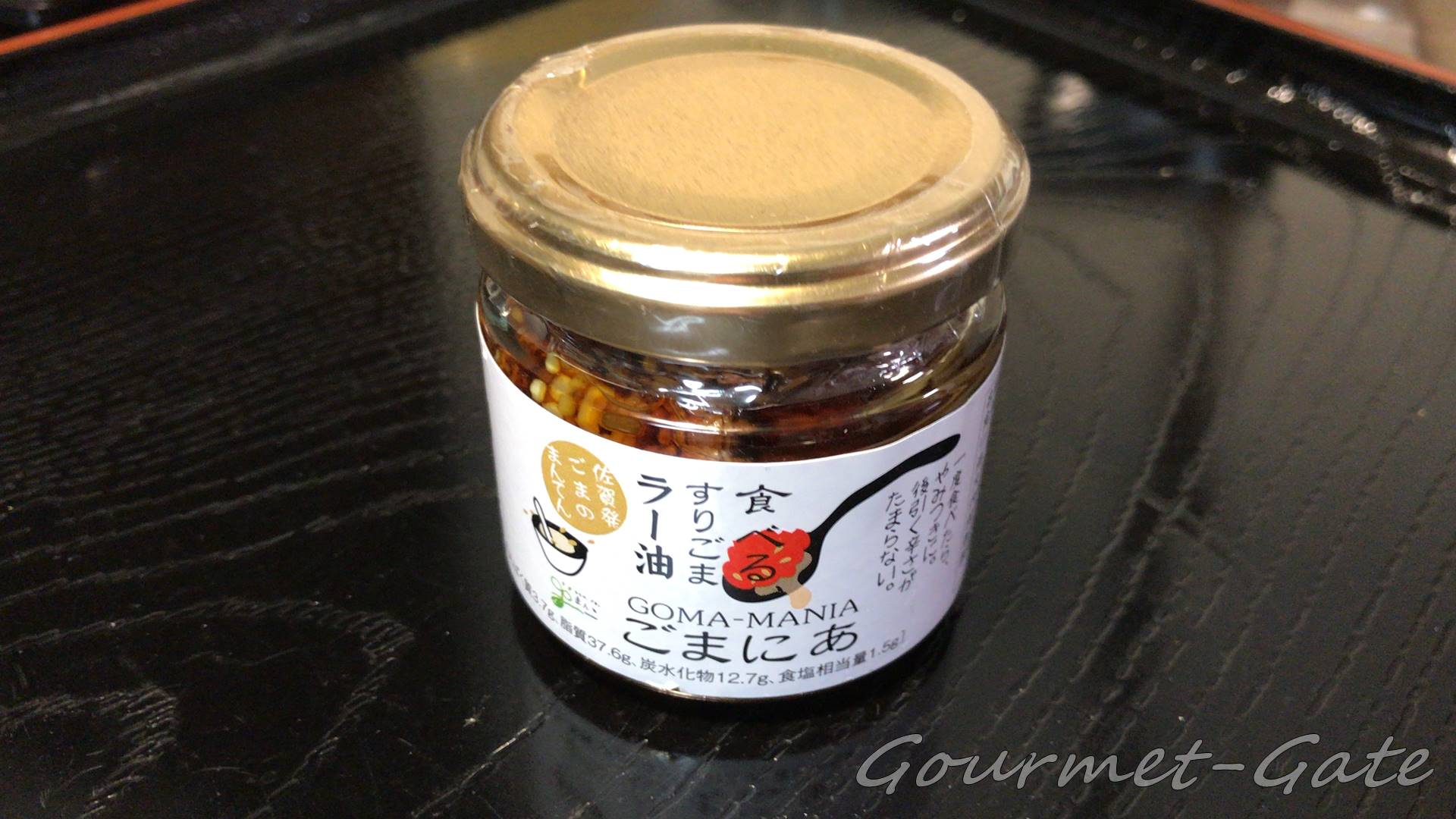 食べるすりごまラー油の瓶