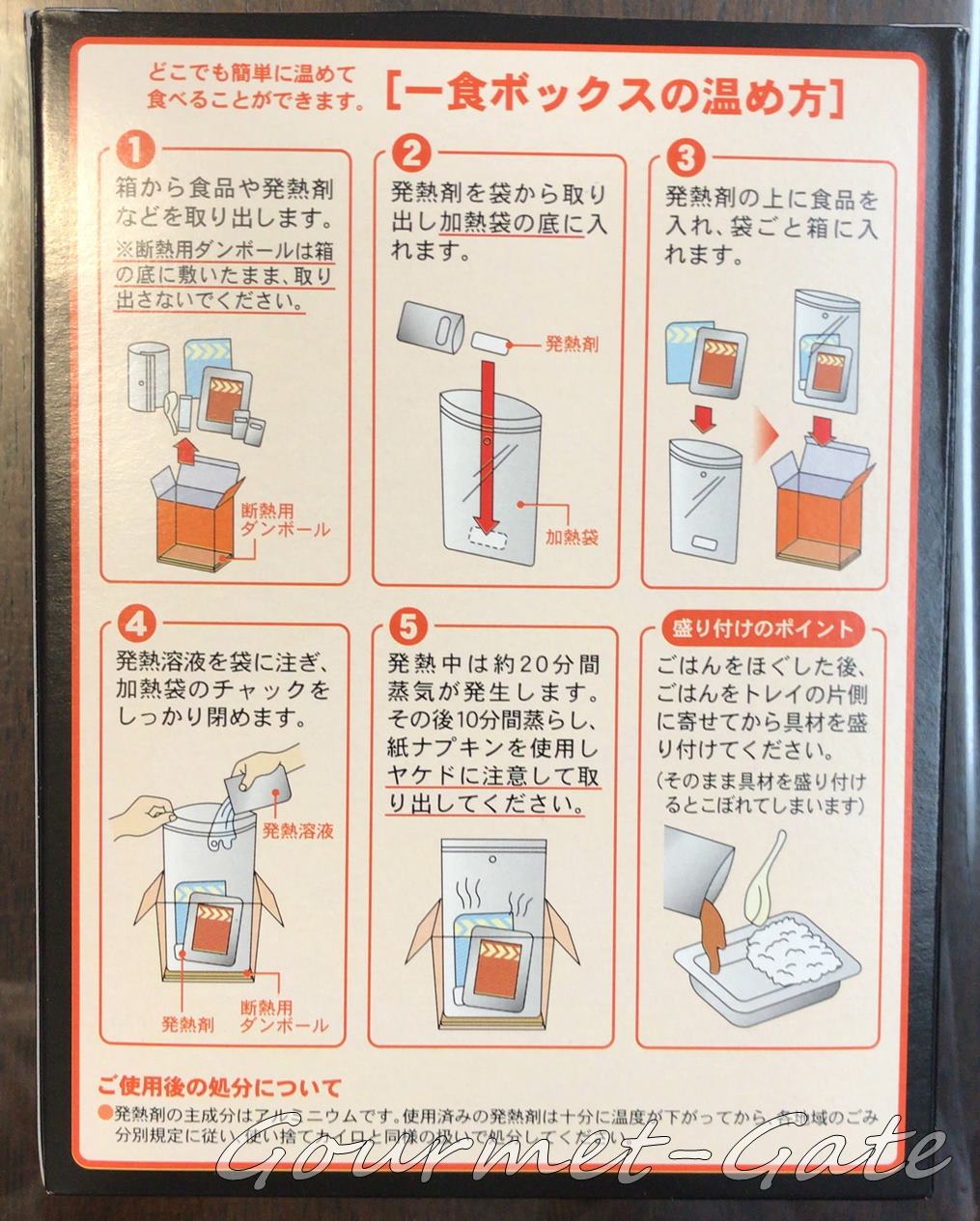 １食ボックスの裏面、マニュアル、調理方法