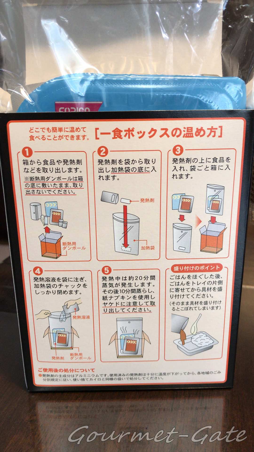 火傷しない様に１食ボックスに戻す