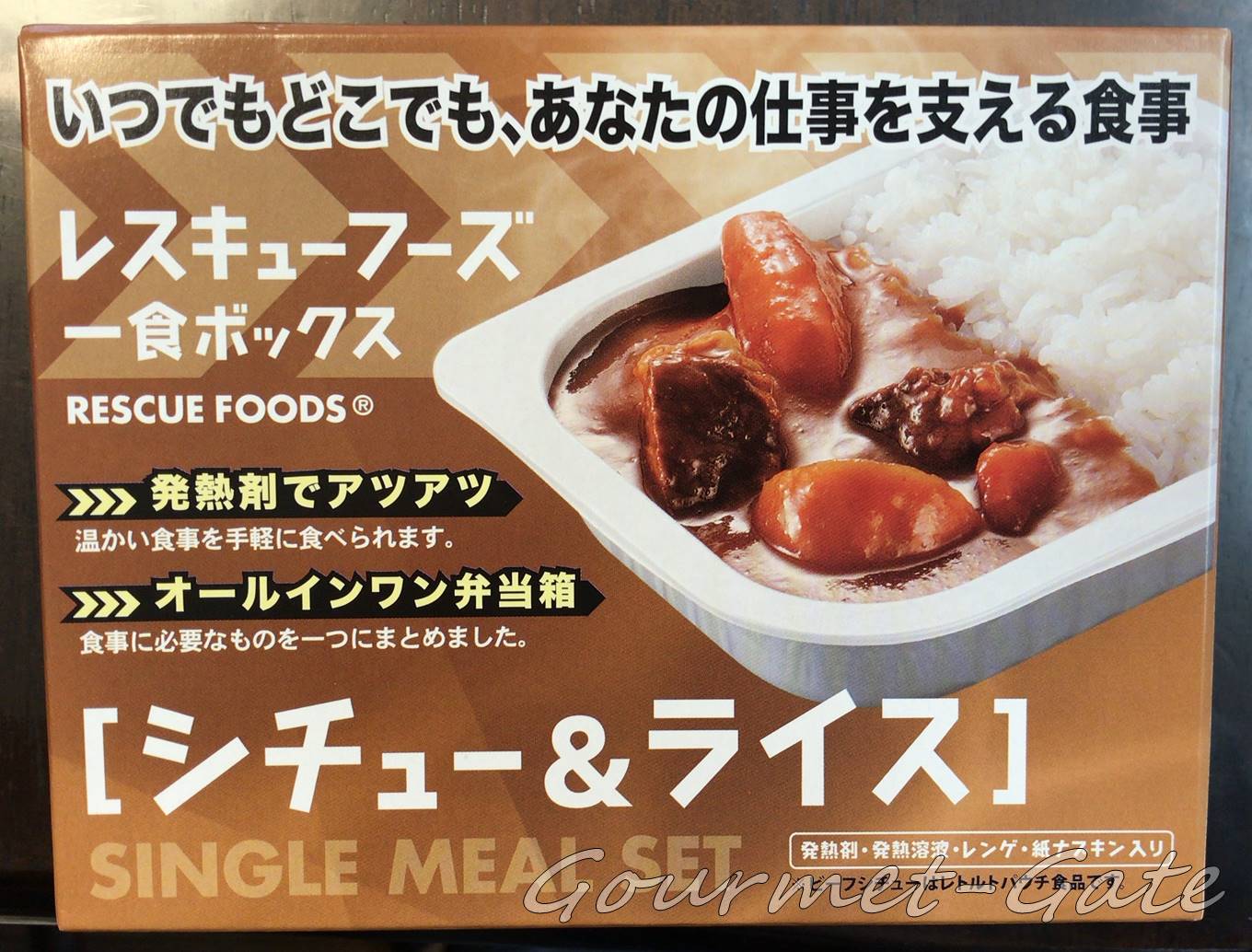 一食ボックス、シチュー&ライス、パッケージ