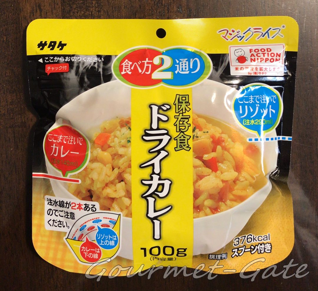 サタケ、マジックライス、ドライカレーのパッケージ