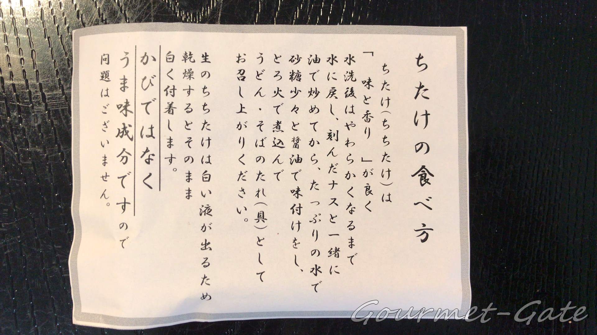 ちたけの食べ方、マニュアル