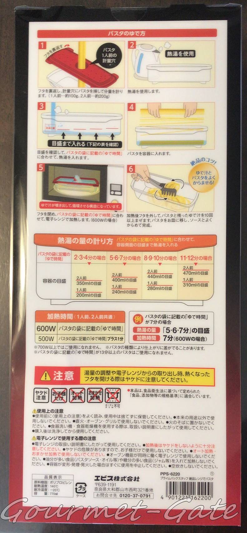 絶品パスタでレンジ、パッケージ、裏面