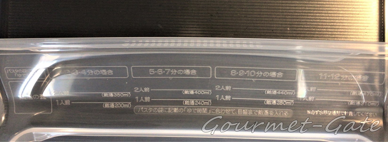 器にはメモリが記載