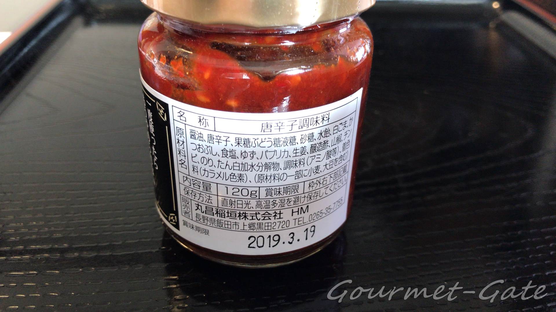 生七味の材料