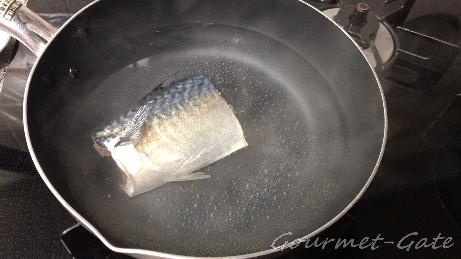 火を止めて、魚を投入