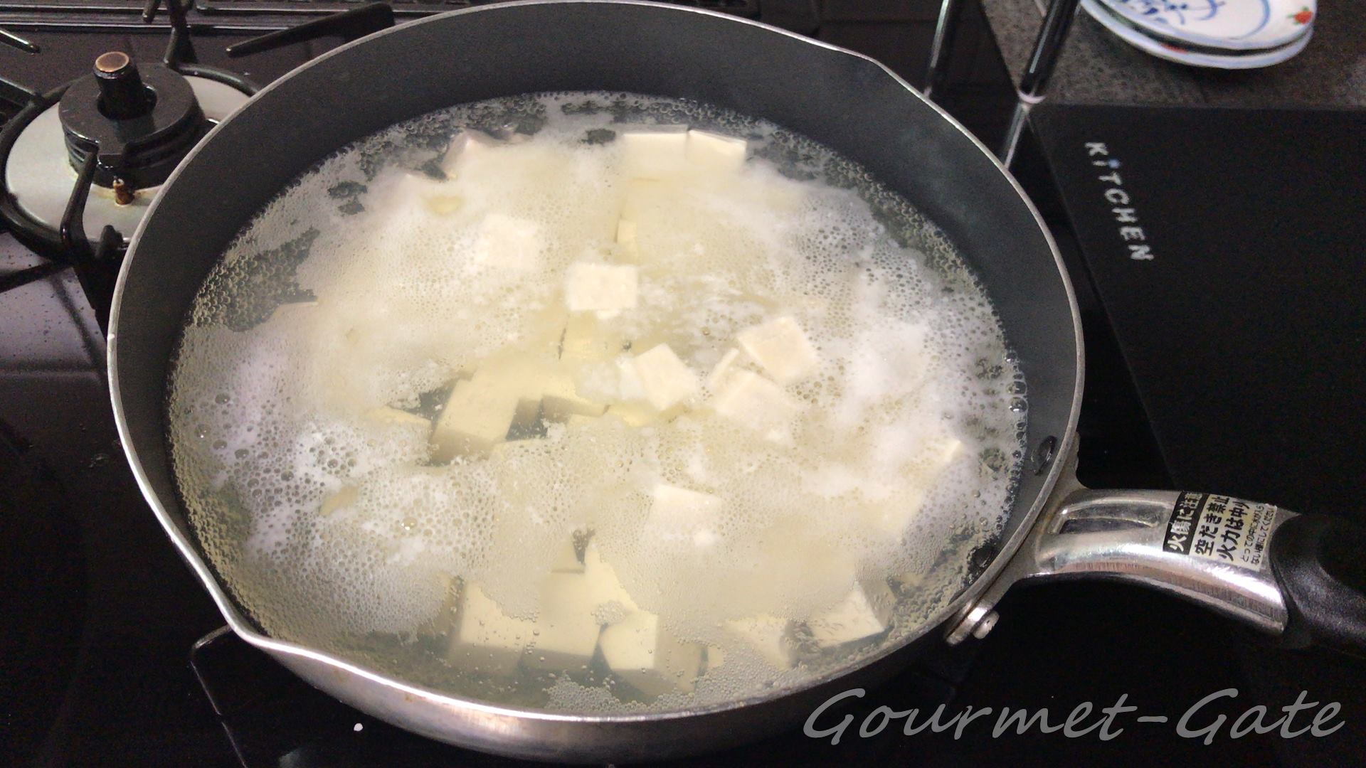 沸騰したら豆腐の火をおとす