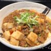 麻婆豆腐、盛り付け、完成品