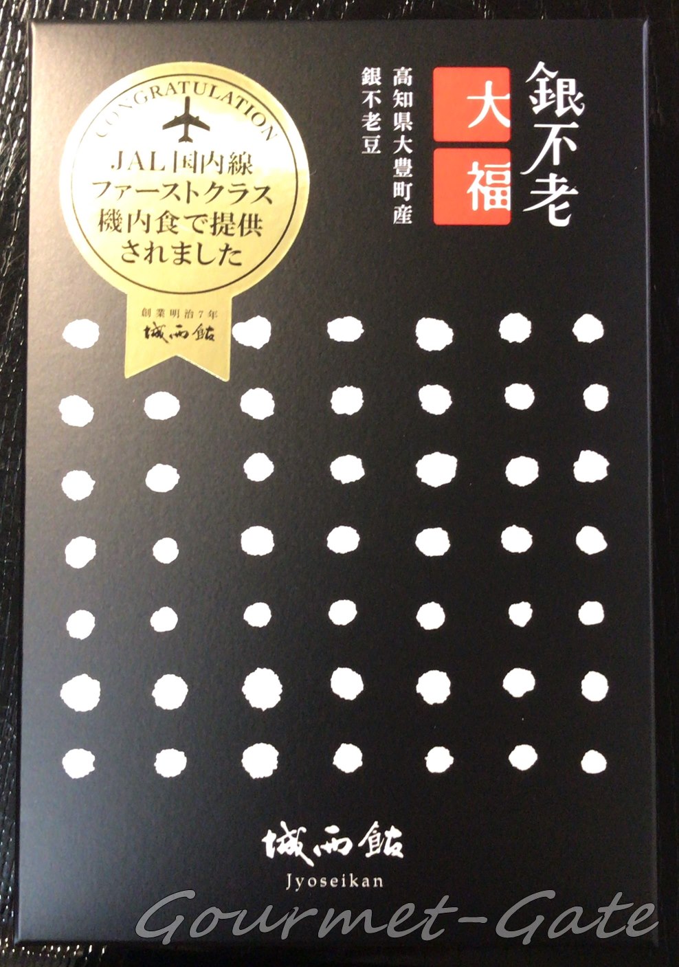 銀不老大福、城西館、パッケージ