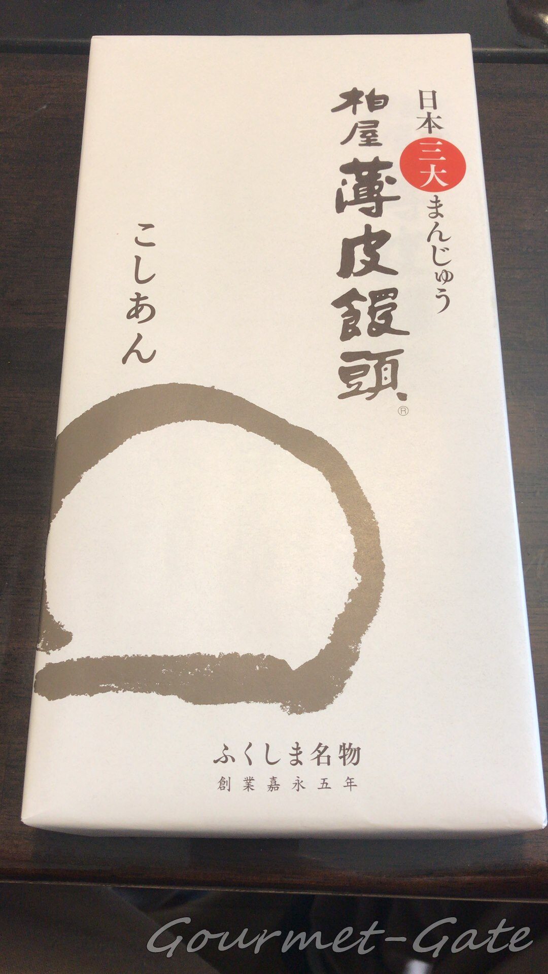 日本三大まんじゅう、柏屋、薄皮饅頭