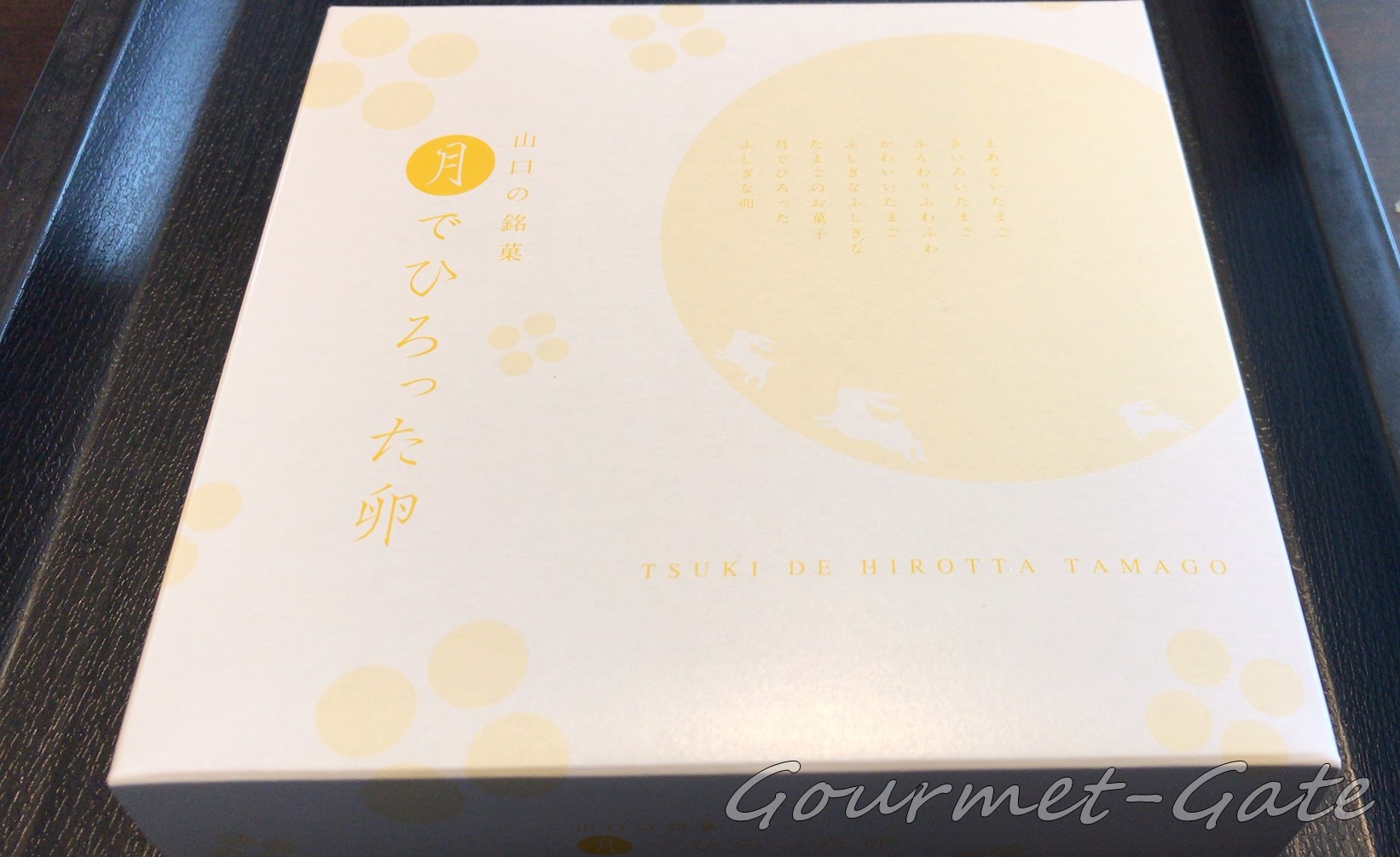 月でひろった卵、化粧箱