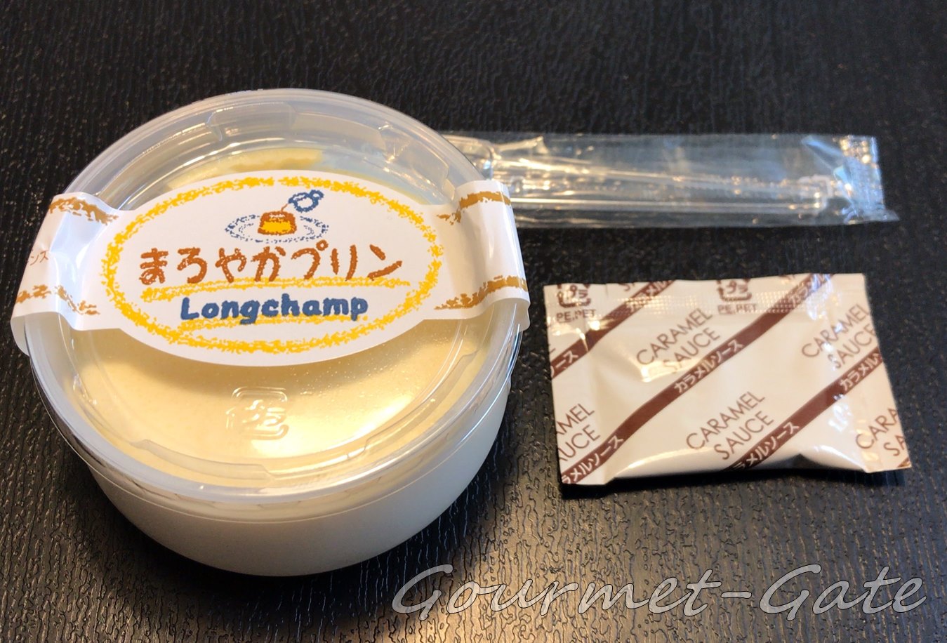 まろやかプリン、ロンシャン、long champ