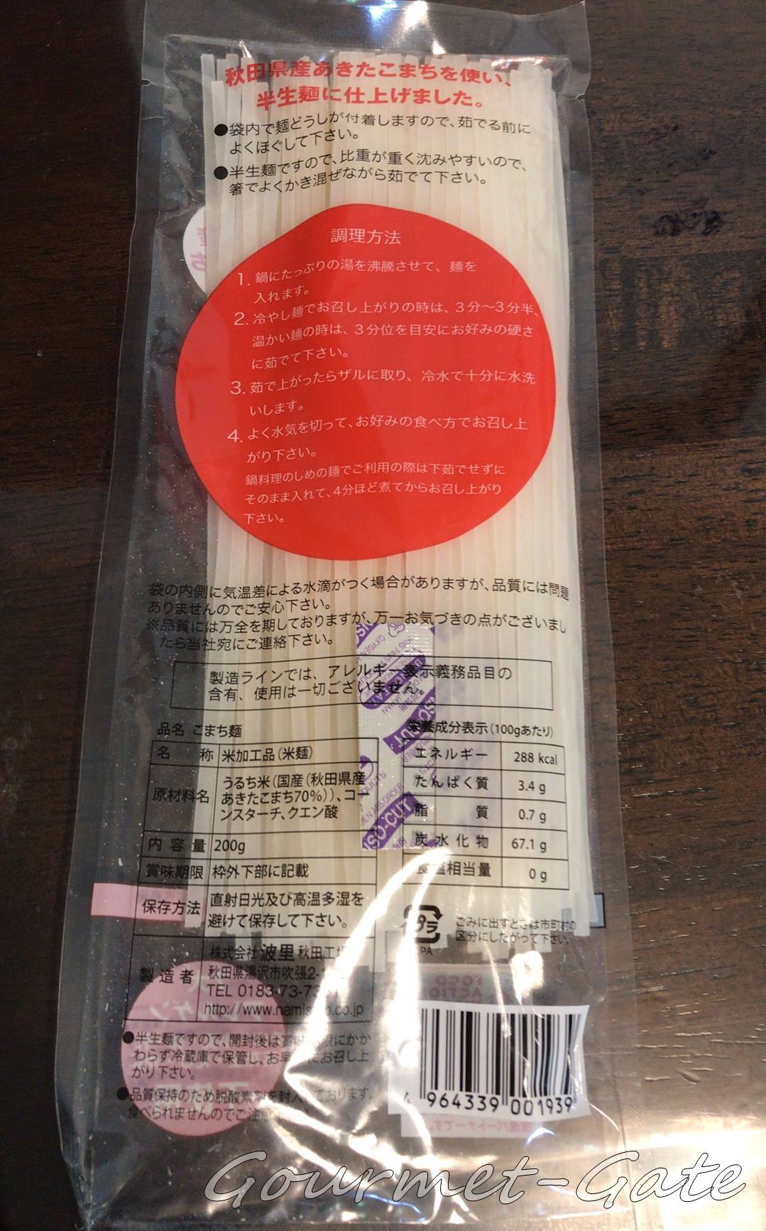 こまち麺、裏面