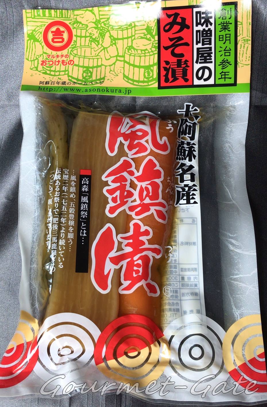 風鎮漬、なんだかんだで一番ウマイ味噌漬