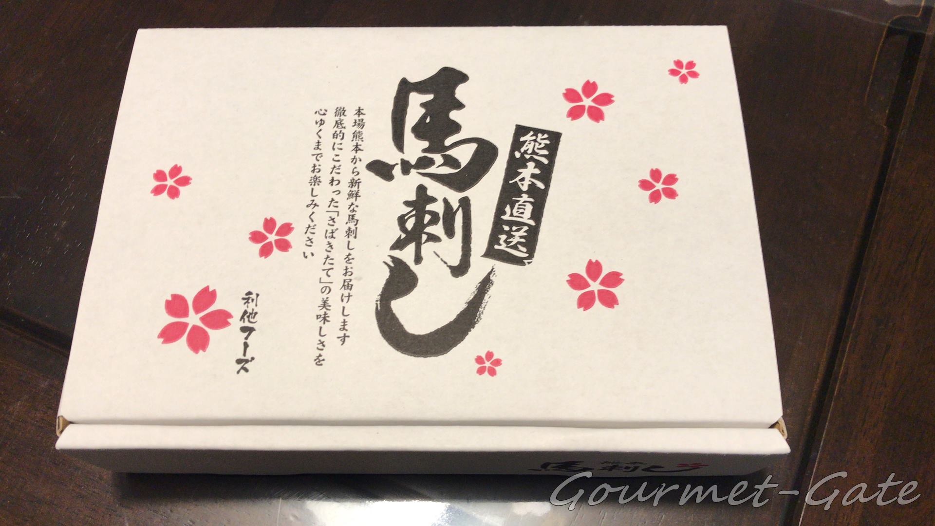 利他フーズの馬刺し化粧箱