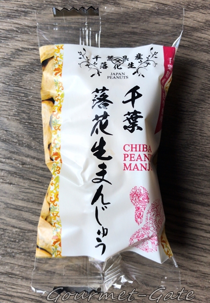 千葉、落花生まんじゅう、個別包装