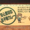 安心素材のお子様カレー、フリーデン、添加物ゼロ、パッケージ
