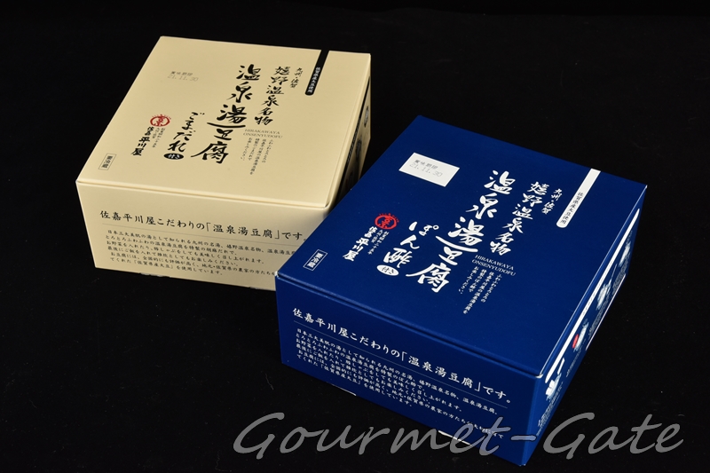 佐嘉平川屋、温泉湯豆腐２種、化粧箱