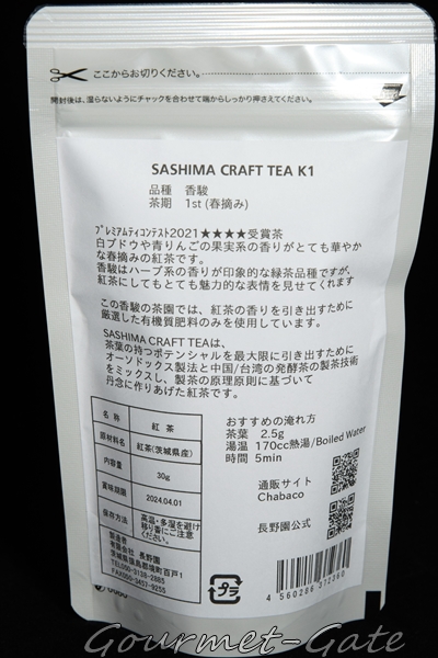 サシマクラフトティー、裏面