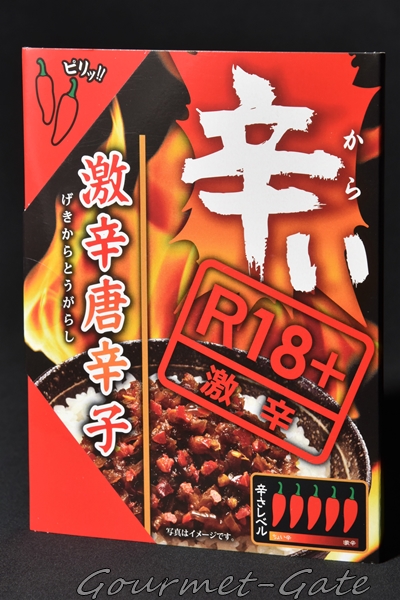 激辛唐辛子、r18、新進物産、パッケージ