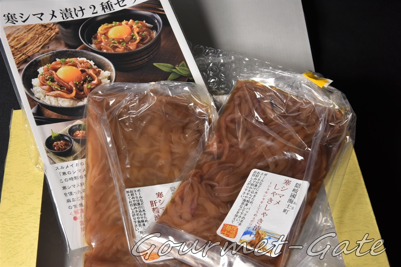寒シマメ肝醤油漬、２種セット