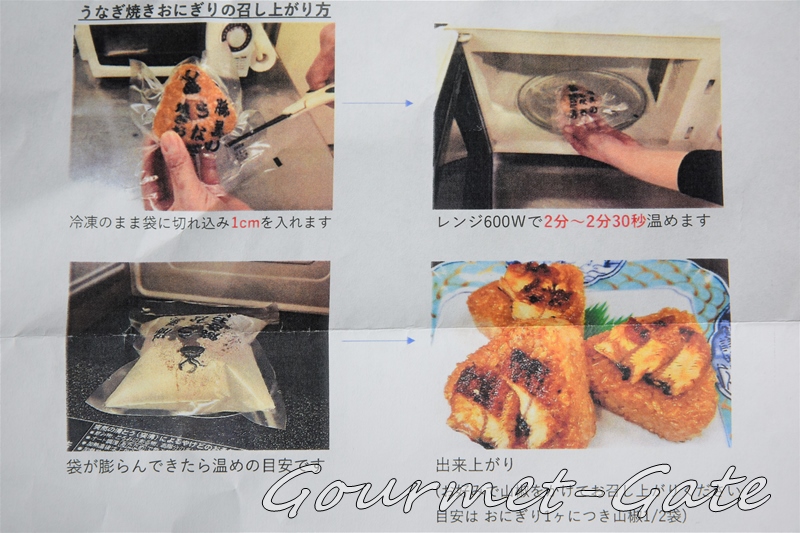 うなぎ焼きおにぎり、調理、マニュアル
