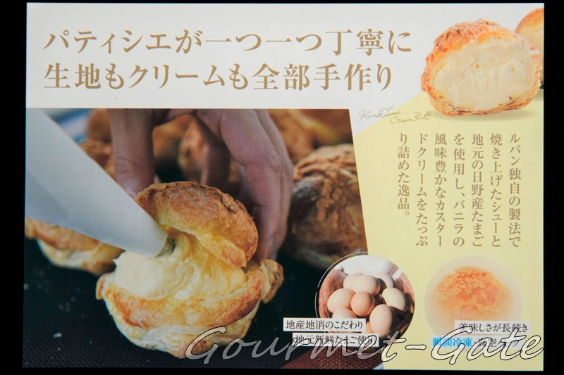 ルパン、シュークリーム、パンフレット