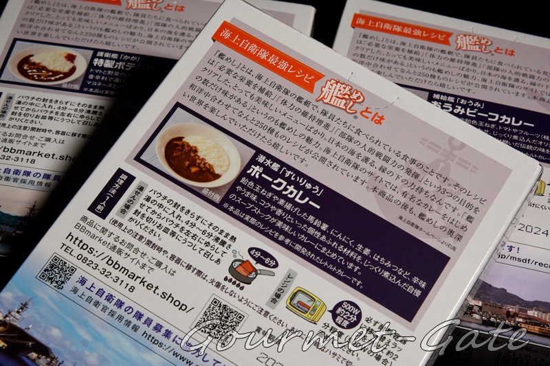 艦めしは海上自衛隊の実際に食べているものを再現したレトルト