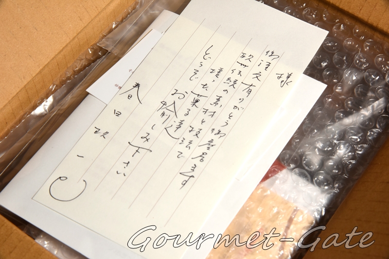 手書きメッセージ入り