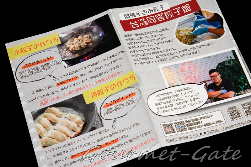 同客餃子館のパンフレット、実店舗もある