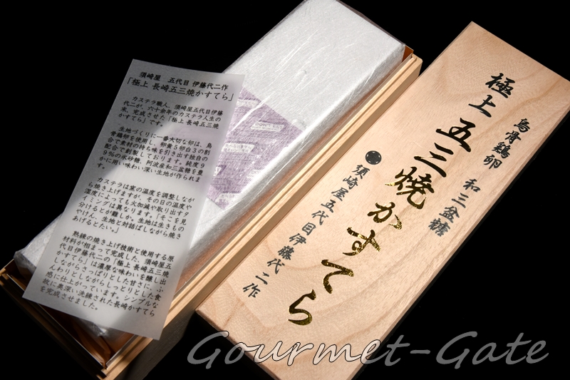 烏骨鶏卵と和三盆糖を使用した極上五三焼かすてら、桐箱入