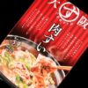 大阪グルメすぅぷ、肉すい、窓