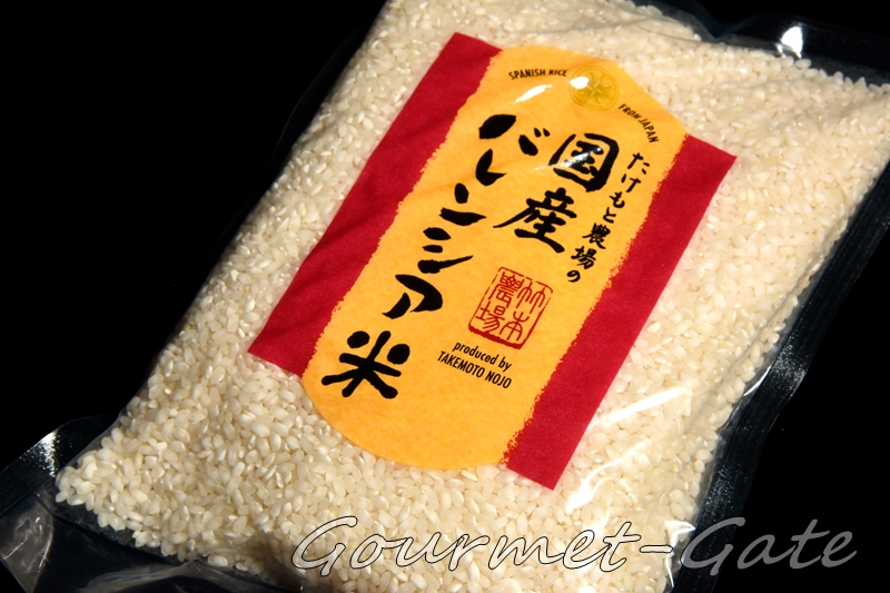 たけもと農園の国産バレンシア米